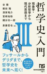哲学史入門　３