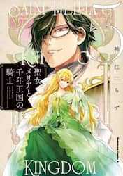 聖女メリアと千年王国の騎士　５