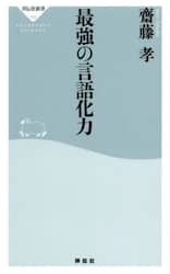 最強の言語化力