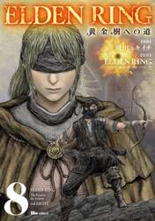 ＥＬＤＥＮ　ＲＩＮＧ　黄金樹への道　８