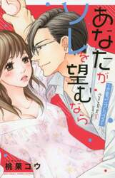 あなたがソレを望むなら～恋愛コンプレック
