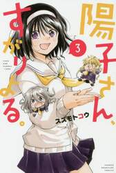 陽子さん、すがりよる。　３