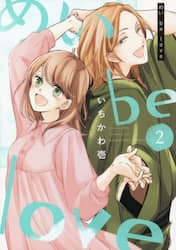めいｂｅ　ｌｏｖｅ　　　２