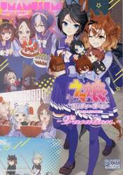 ウマ娘プリティーダービーコミックアンソロ