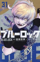 ブルーロック　３１