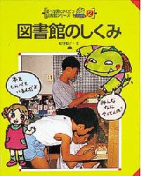調べ学習にやくだつ図書館シリーズ　２