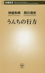 うんちの行方
