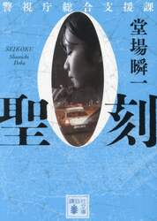 聖刻