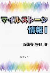 マイルストーン情報１