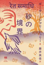 砂の境界