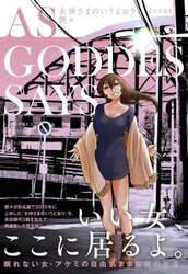 女神さまのいうとおり　完全版