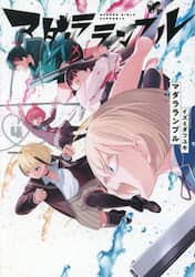 マダラランブル　４
