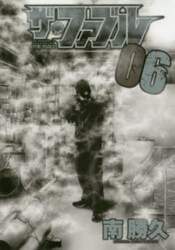 ザ・ファブル　Ｔｈｅ　ｓｉｌｅｎｔ‐ｋｉｌｌｅｒ　ｉｓ　ｌｉｖｉｎｇ　ｉｎ　ｔｈｉｓ　ｔｏｗｎ．　０６
