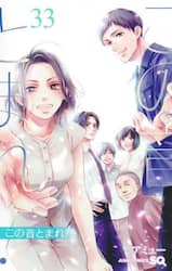 この音とまれ！　３３