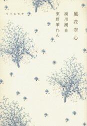 風花空心