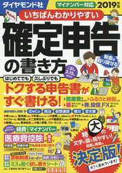 いちばんわかりやすい確定申告の書き方　平成３１年３月１５日締切分
