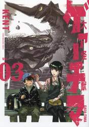 大怪獣ゲァーチマ　３