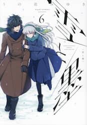 雪と墨　６