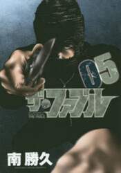 ザ・ファブル　Ｔｈｅ　ｓｉｌｅｎｔ‐ｋｉｌｌｅｒ　ｉｓ　ｌｉｖｉｎｇ　ｉｎ　ｔｈｉｓ　ｔｏｗｎ．　０５