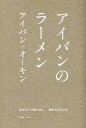 アイバンのラーメン