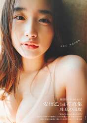 吐息の温度　劇団４ドル５０セント安倍乙１ｓｔ写真集