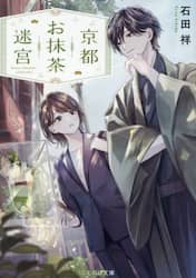 京都お抹茶迷宮