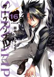 ＳＥＲＶＡＭＰ　１６