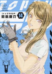 トップウＧＰ　１４