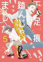 下足痕踏んじゃいました　５