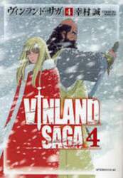 ヴィンランド・サガ　４