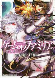 ゲームオブファミリア　家族戦記　０５