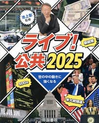 ライブ！公共　２０２５