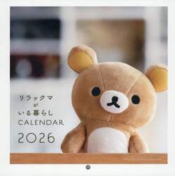 ’２６リラックマがいる暮らし壁かけカレン