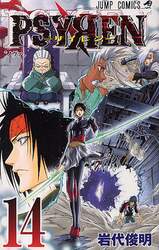ＰＳＹＲＥＮ－サイレン－　　１４