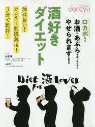 酒好きダイエット