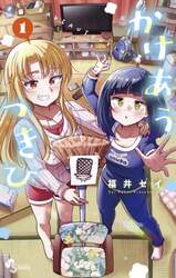 かけあうつきひ　１