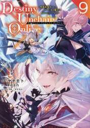 Ｄｅｓｔｉｎｙ　Ｕｎｃｈａｉｎ　Ｏｎｌｉｎｅ　吸血鬼少女となって、やがて『赤の魔王』と呼ばれるようになりました　９