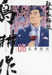 社外取締役島耕作　０６