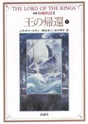 指輪物語　９