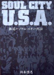 Ｓｏｕｌ　ｃｉｔｙ　Ｕ．Ｓ．Ａ．　無冠のソウル・スター列伝