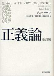 正義論