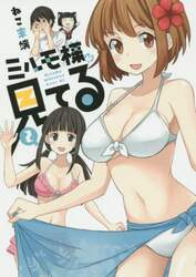 ミルモ様が見てる　２