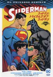 スーパーマン：トライアルズ・オブ・スーパーサン