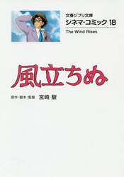 風立ちぬ