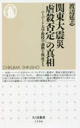 関東大震災「虐殺否定」の真相　ハーバード大学教授の論拠を検証する