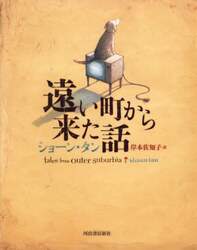 遠い町から来た話