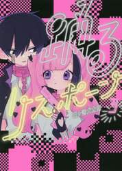 踊るリスポーン　３