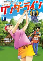 ワンダーライン　１