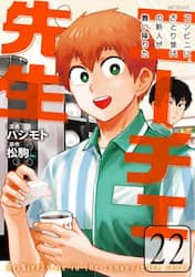 ニーチェ先生　コンビニに、さとり世代の新人が舞い降りた　２２
