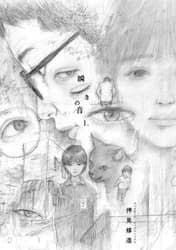 瞬きの音　１